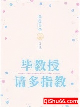 毕教授，请多指教图片