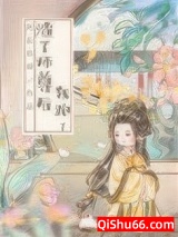 《渣了师尊后我跑了》全本TXT下载-作者：阿拆姑娘