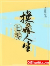 七零换嫁人生图片