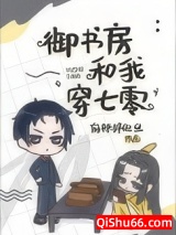 《御书房和我穿七零》全本TXT下载-作者：岑浠