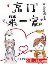 京门第一宠图片