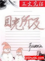 《目光所及》全本TXT下载-作者：Fuiwen