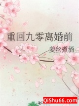 重回九零离婚前图片