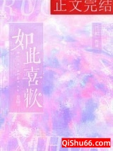 如此喜欢图片