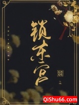 锁东宫（双重生）图片