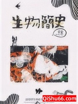 生物简史图片