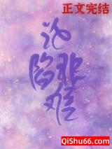 沦陷非难[娱乐圈]图片