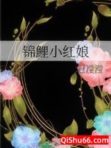 锦鲤小红娘图片