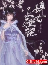 婢女上位记图片