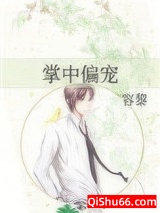 掌中偏宠图片
