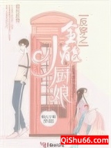 《反穿之全能小厨娘》全本TXT下载-作者：程大丫啊