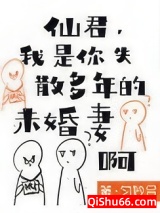 《仙君，今天和离吗》全本TXT下载-作者：匀妙合