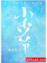 小少爷[娱乐圈]图片