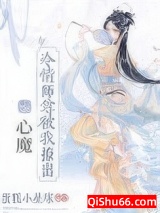 《冷情师尊被我撩出心魔》全本TXT下载-作者：蛋糕小星球