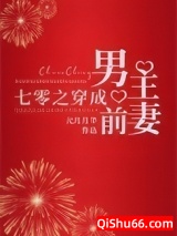 七零之穿成男主前妻图片