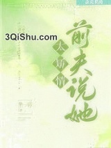 前夫说她太矫情[娱乐圈]图片