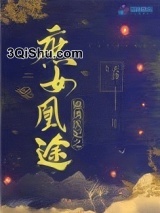 锦绣医妃之庶女凰途图片