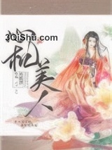 《心机美人（重生）》全本TXT下载-作者：风储黛