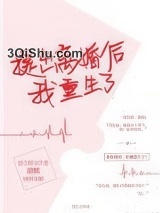 提出离婚后我重生了图片
