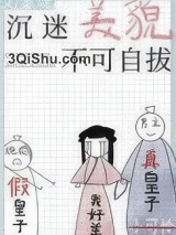 沉迷美貌不可自拔图片