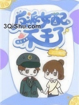 《反派女配不干了》全本TXT下载-作者：丶不见临安