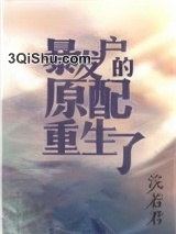 暴发户的前妻重生了[年代]图片