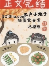 穿回古代卖盒饭（美食）图片