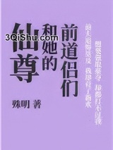 仙尊和她的前道侣们图片