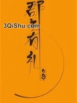 《郡主有礼（重生）》全本TXT下载-作者：QQX