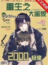 重生之大画家图片