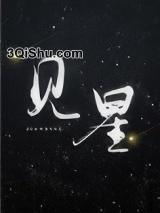 见星图片