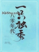 八零年代一只独秀图片