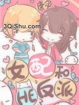 女配和反派he了图片