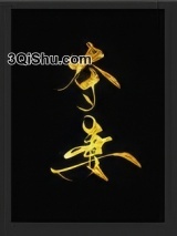 夺妻（软骨香）图片