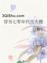 穿书七零年代当大嫂图片