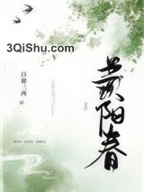 羡阳春图片