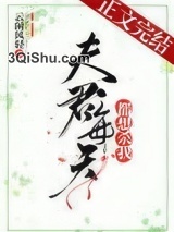 夫君每天都想杀我图片