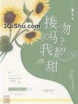 接吻吗？我超甜图片