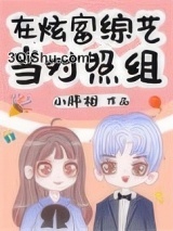 在炫富综艺当对照组图片