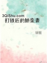 打铁匠的娇蛮妻图片