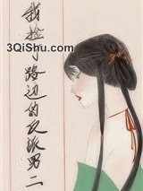 我捡了路边的反派男二（重生）图片