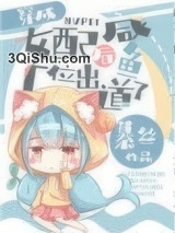 暴富后，咸鱼她又爆红了图片