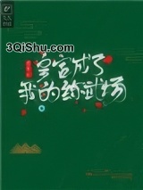 重生后皇宫成了我的练武场图片