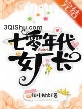 七零年代女厂长图片