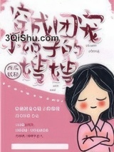 穿成团宠小姑子的嫂嫂图片