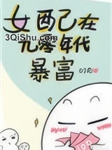 女配在九零年代暴富图片