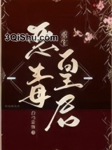 恶毒皇后重生了图片