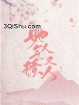 她气人又撩人图片