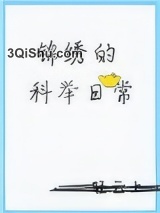 锦绣的科举日常图片