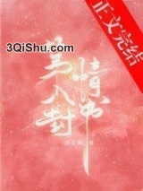 第八封情书图片